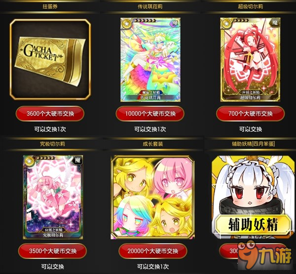 乖离性百万亚瑟王第27期大硬币兑换