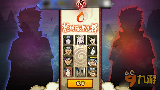 火影忍者手游忍者大赛回顾 BAN选技巧分析