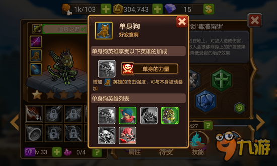 魔法英雄单身已久易成狗 单身狗英雄盘点