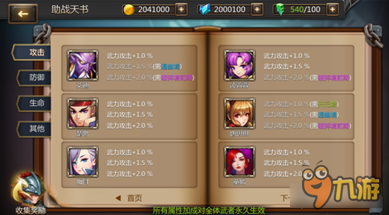 灵域手游助战天书系统有什么用 助战天书详解