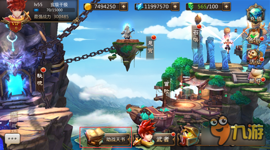 灵域手游助战天书系统有什么用 助战天书详解