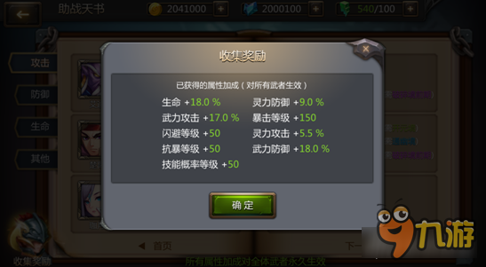 灵域手游助战天书系统有什么用 助战天书详解