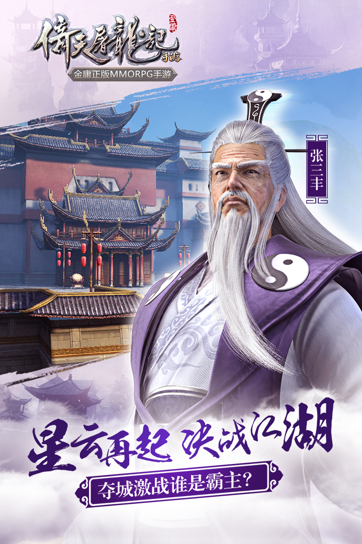倚天屠龙记