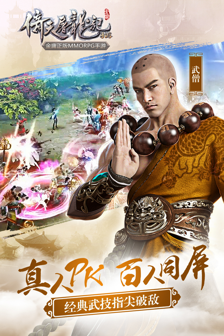 倚天屠龙记
