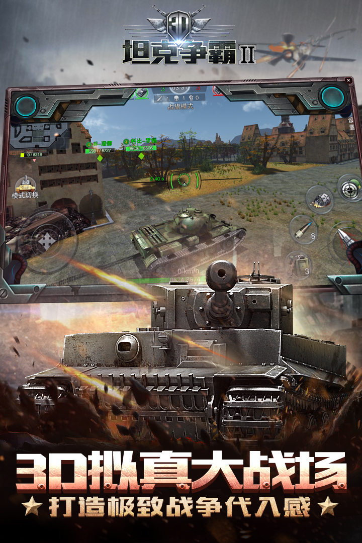 3D坦克争霸4