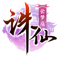 诛仙