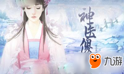 山沟沟进击的神医游戏三国攻略吧走出图片