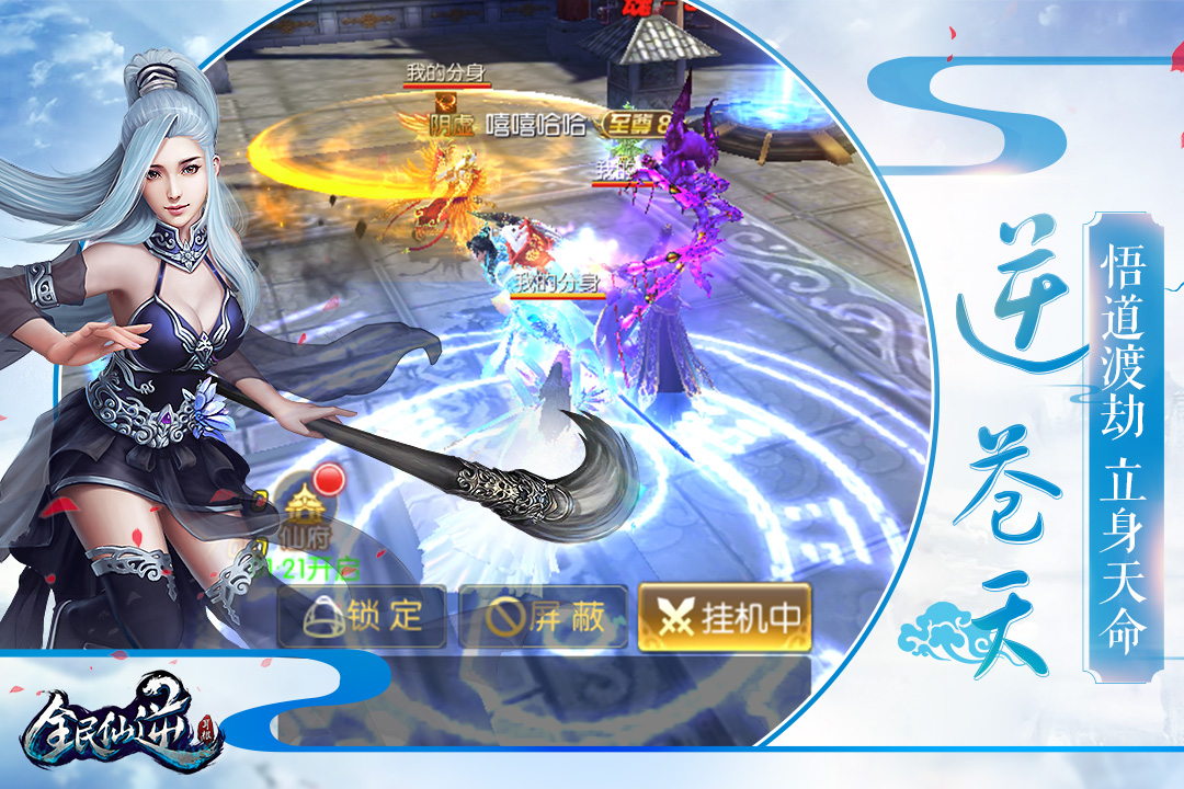 全民仙逆图片_3