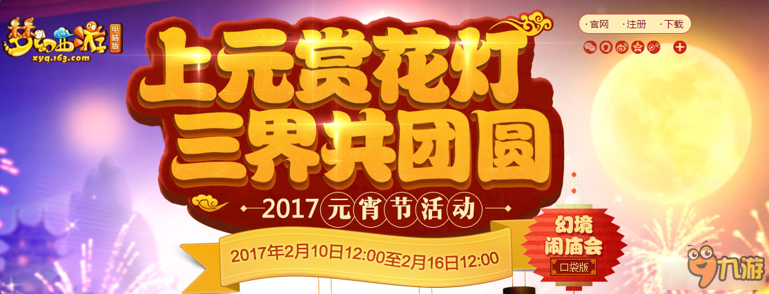 梦幻刷元宵_梦幻西游元宵节答案_梦幻元宵