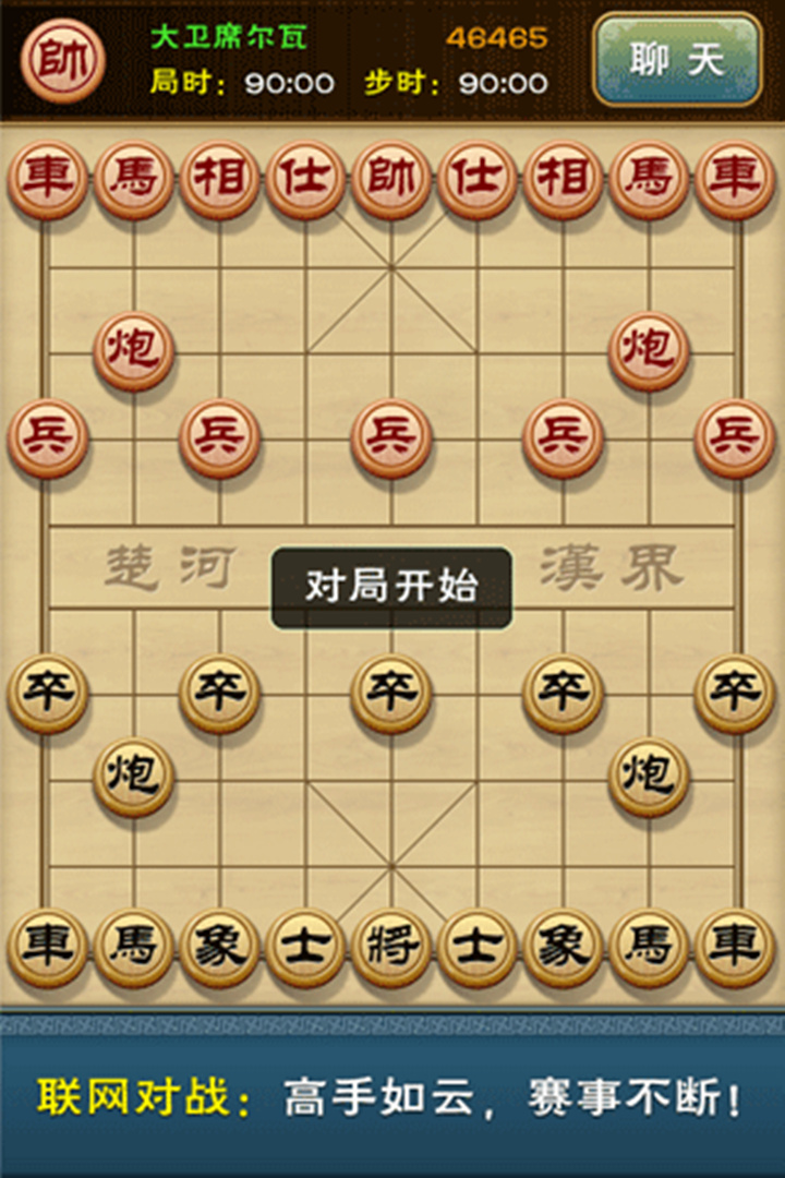 多乐中国象棋截图2