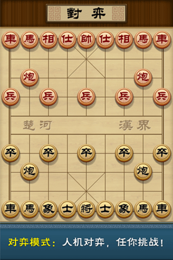 多乐中国象棋截图3