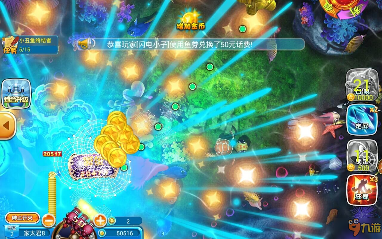 电玩捕鱼游戏