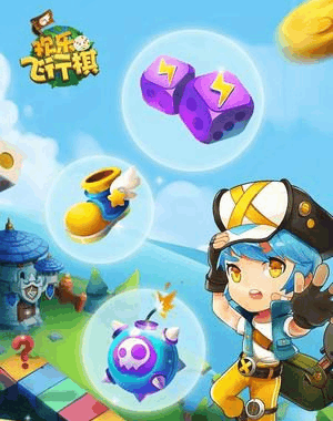 欢乐飞行棋_欢乐飞行棋官网_攻略_欢乐飞行棋