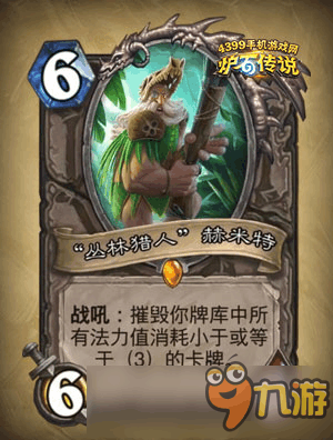 炉石传说猎人卡组,炉石传说猎人卡组怎么玩 炉石传说猎人卡组,炉石传说猎人卡组怎么玩