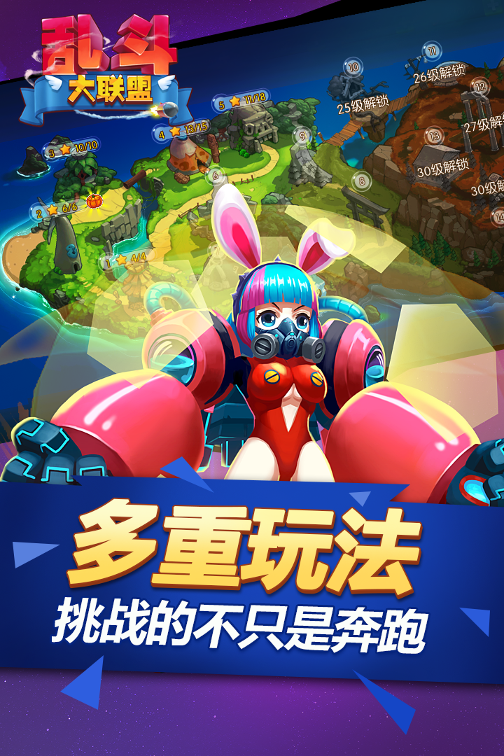 亂斗聯(lián)盟1