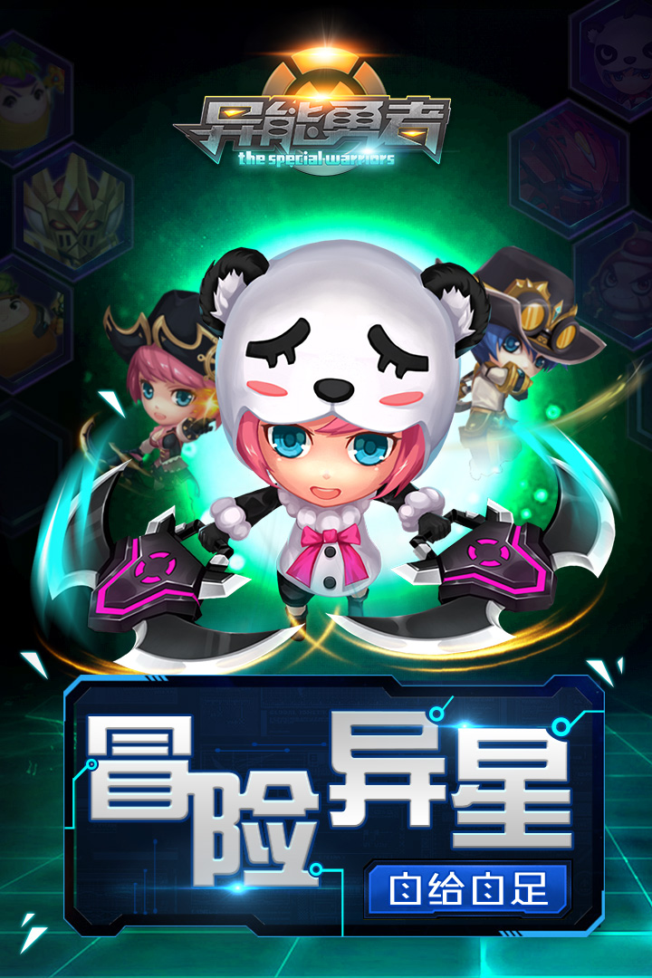 異能勇者1