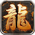 王者传奇
