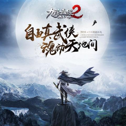 九阴真经2口袋