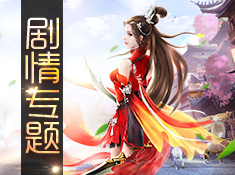 《倩女幽魂》三生有幸遇到你17大主角剧情站