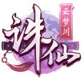 诛仙