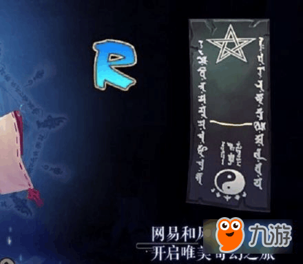 《阴阳师》9月现世召唤符神秘图案画符高清大图