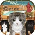 体験型脱出ゲーム 猫だらけの町