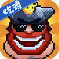 野蛮人大作战