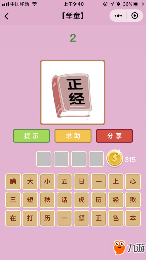 瓷猜成语_看图猜成语(2)