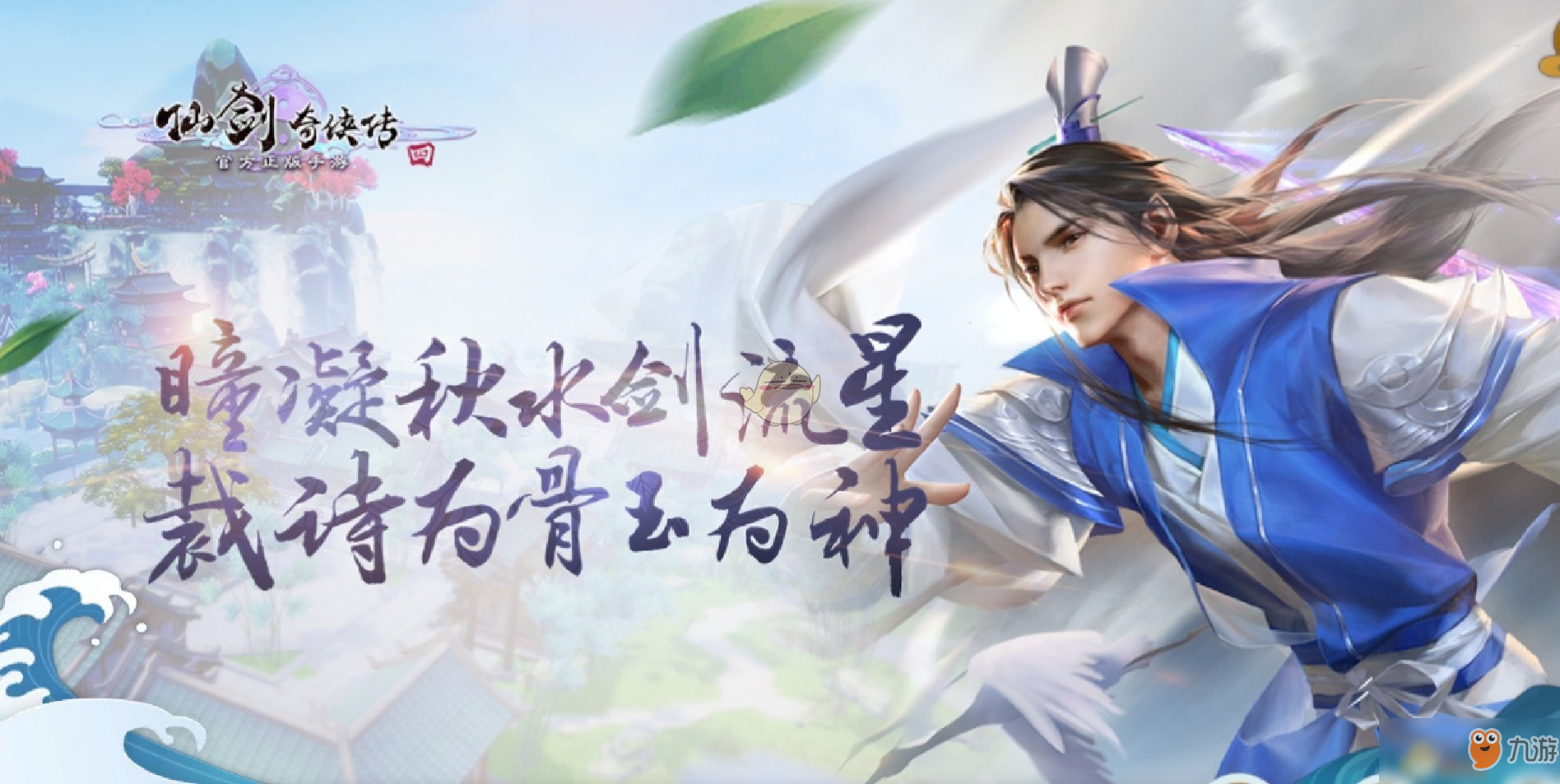 仙剑奇侠传4游戏;仙侠手游热门