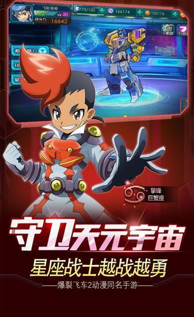 爆裂飞车3兽神合体