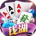 钱湖麻将馆