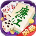 游趣廉江棋牌