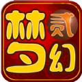 梦幻2