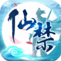 仙禁
