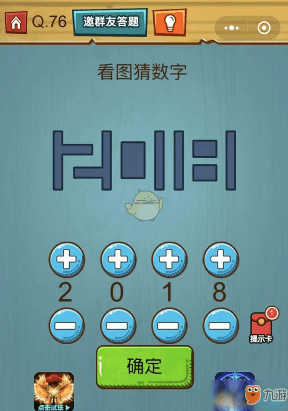 烧脑吃鸡 烧脑吃鸡大作战攻略大全 看图猜数字这一关怎么过?