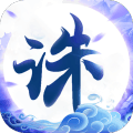 诛仙封神传