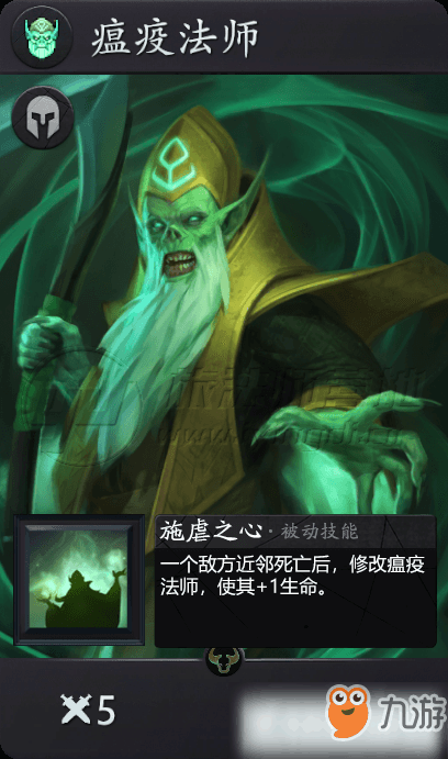 《artifact》瘟疫法师卡牌怎么样 瘟疫法师技能属性介绍