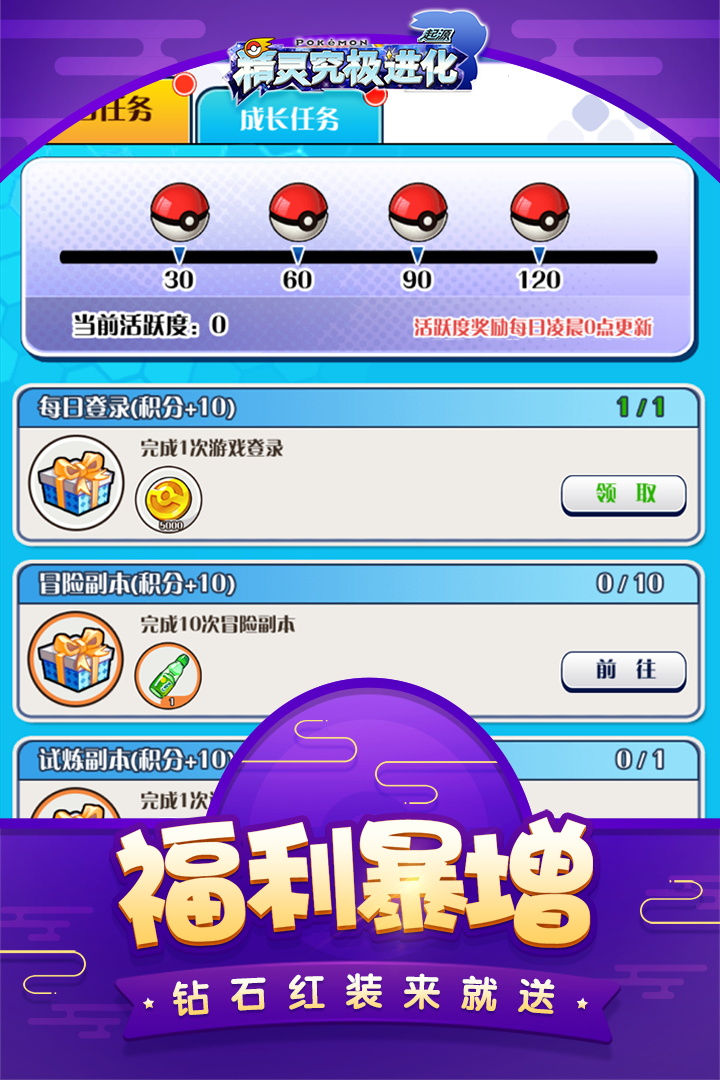 精靈究極進化手游3