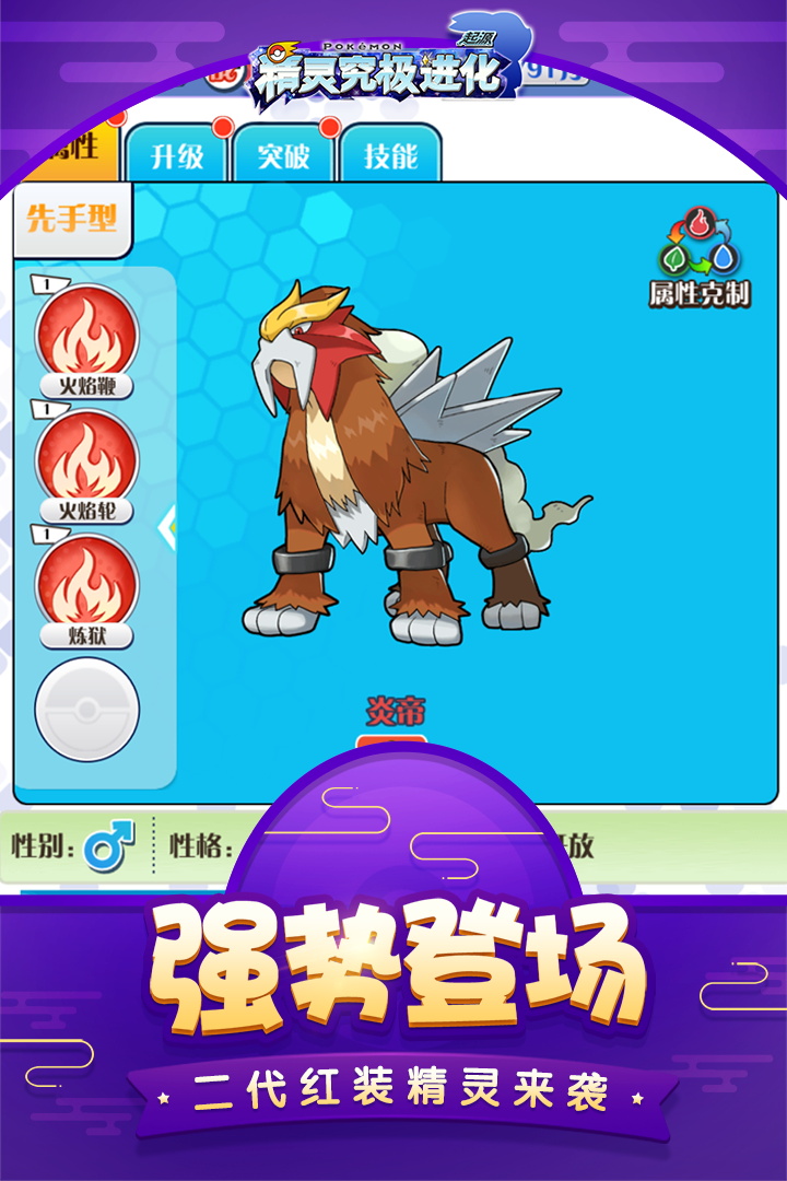 精靈究極進化手游5