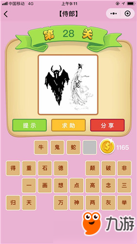 继仆猜成语是什么成语_成语玩命猜9 36安卓版答案(3)