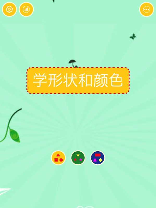 儿童学形状颜色