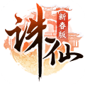 诛仙