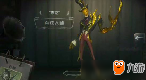 第五人格杰克金纹大触皮肤怎么得 开膛手杰克金纹大触皮肤获得方法