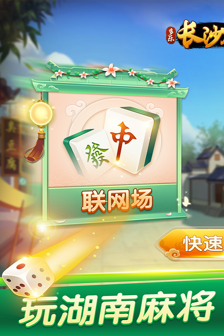 多乐长沙麻将 棋牌策略 uc浏览器_uc浏览器下载-提供