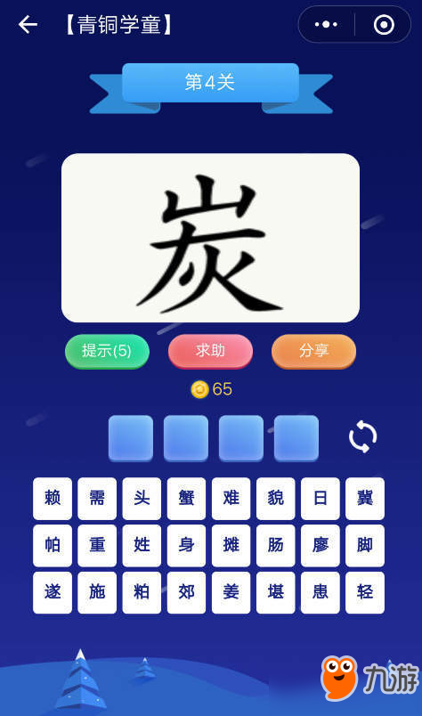 拼字猜成语是什么成语_成语拼字接龙苹果版下载 成语拼字接龙游戏正式版下载