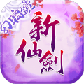 新仙剑奇侠传