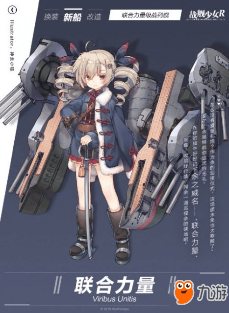 战舰少女r联合力量战列舰图鉴分享