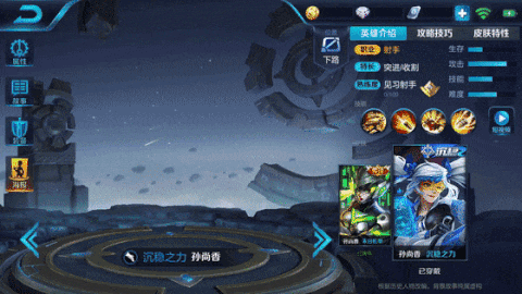 王者荣耀孙尚香新皮肤