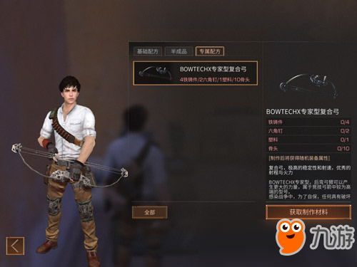 明日之后复合弓配方详解 专家型复合弓制作材料