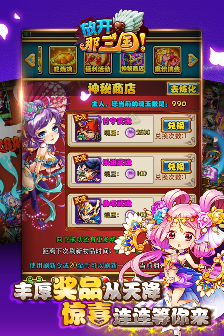 放开那三国